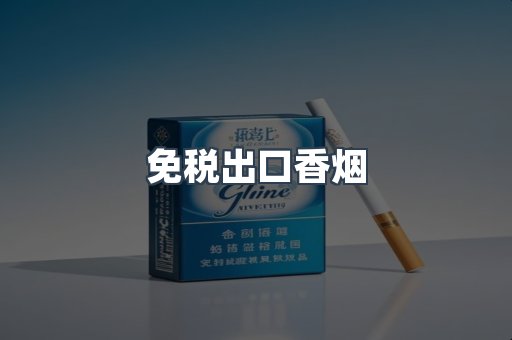 日本香烟系列